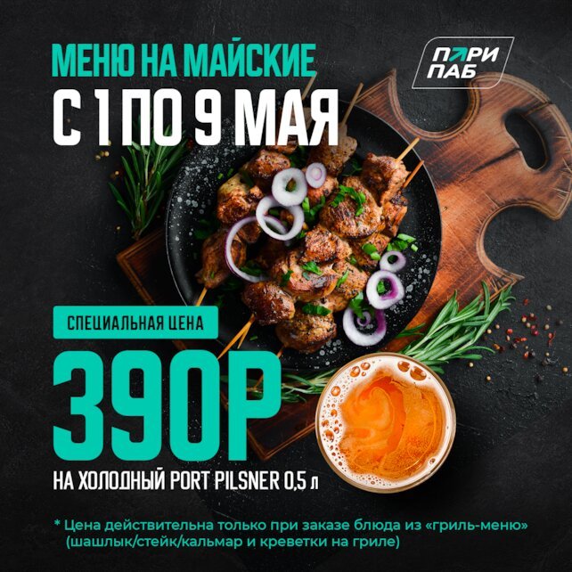 шашлыков барное меню. бары скидки. скидка на бар. бары скидки. акция пиво.