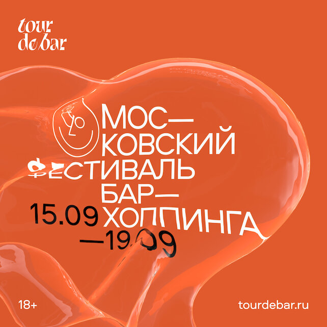бар «Babes Never Die», Московский фестиваль бар-хоппинга