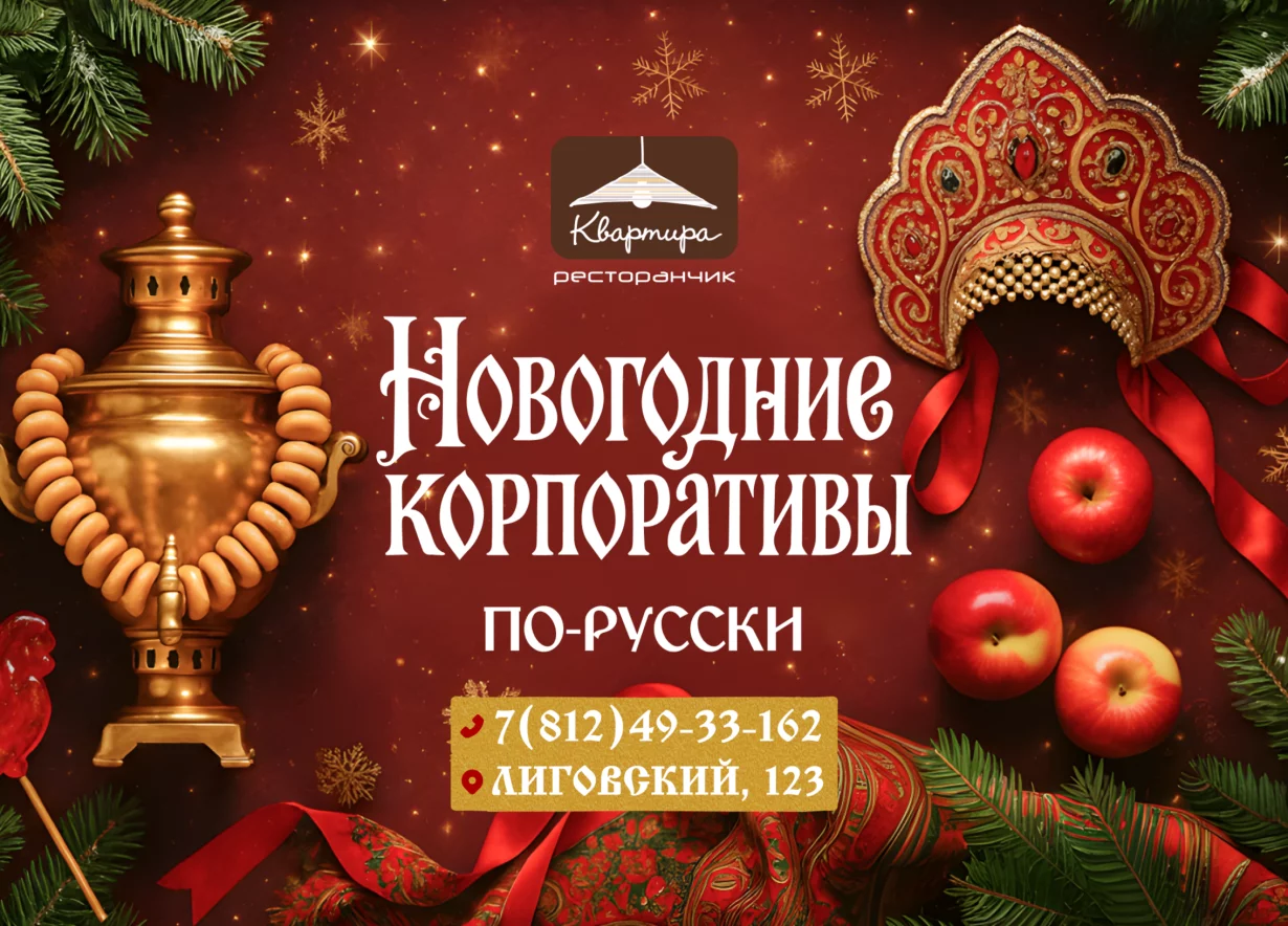 Новогодний корпоратив