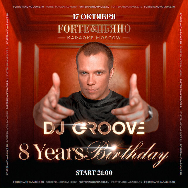 бар «Караоке ForтеПьяно», Happy Birthday 8 лет