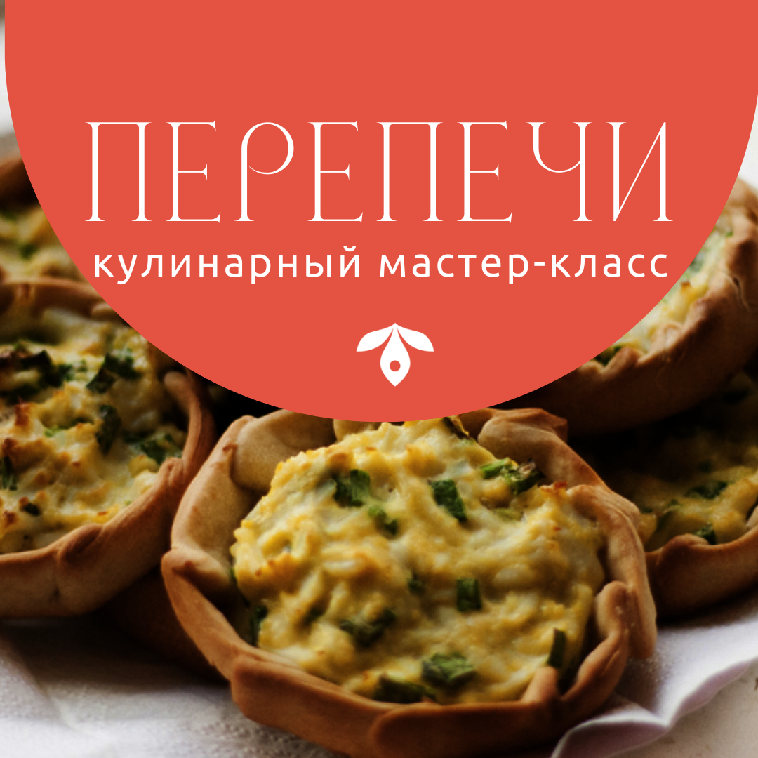 Кулинарный мастер-класс «Перепечи» 6+ в ресторане Марья-искусница