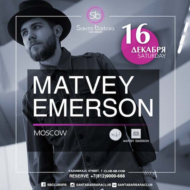 ресторан «Santa Barbara», DJ Matvey Emerson