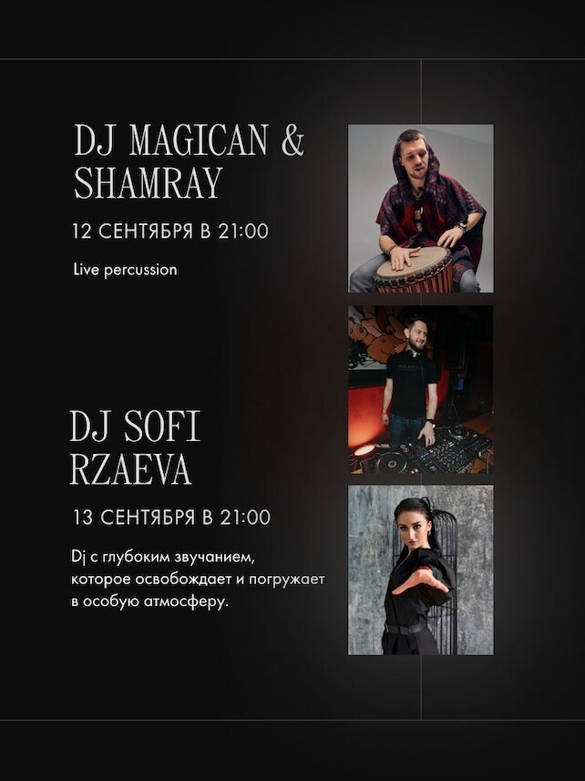 лаунж «Tangiers Lounge Pokrovka», Weekend music