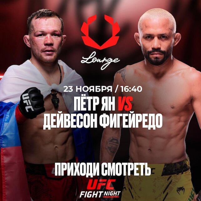 ресторанный комплекс «Olimpbet Lounge», UFC Fight Night 248👊