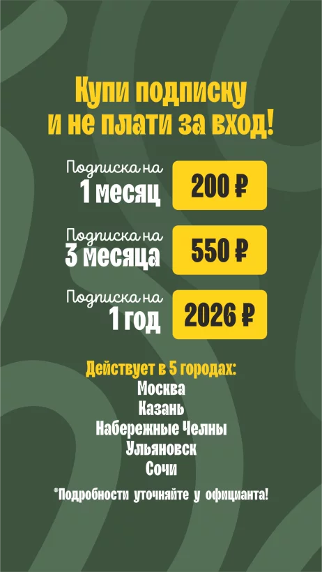 Подписка