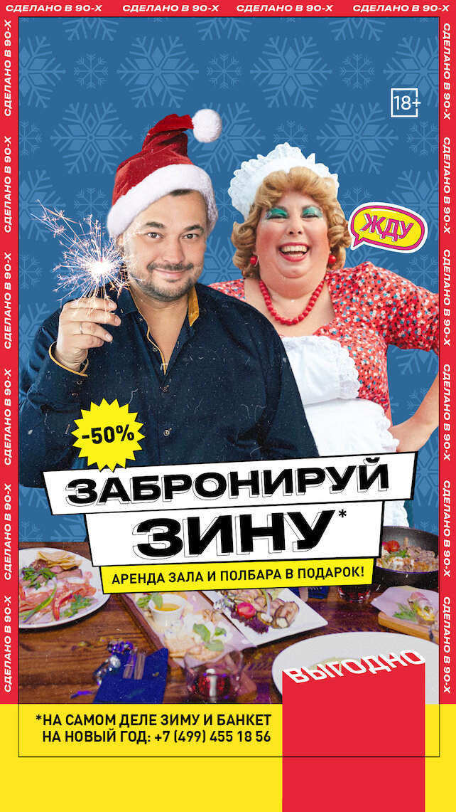 ресторан «Руки ВВерх! Бар в Раменках», Забронируй Зину со скидкой 30%