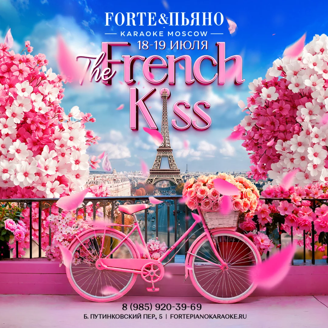 The French Kiss
