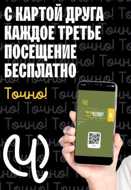 рестораны «По чесноку», Карта Друга