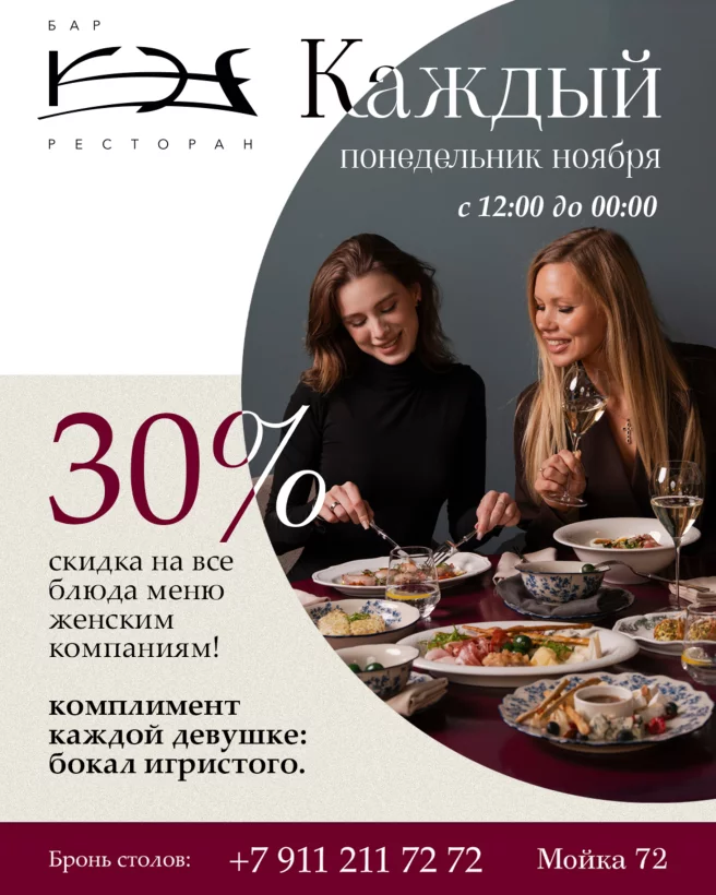 Красивые понедельники