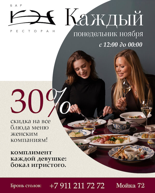 ресторан «Кэф», Красивые понедельники