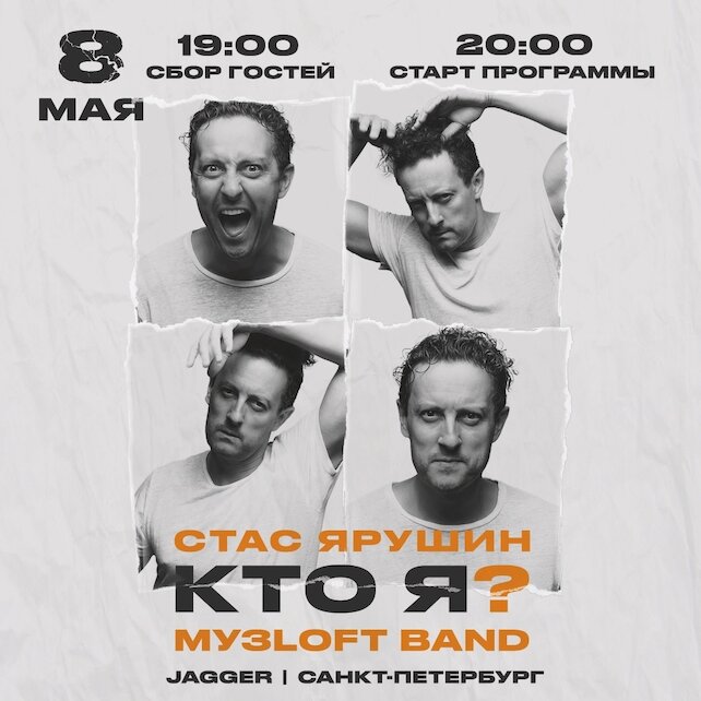 клуб «Jagger Legend», Стас Ярушин и Музloft Band в клубе Jagger