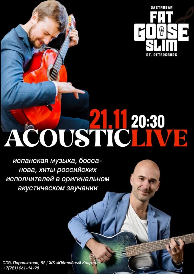 бар «Fat Goose Slim», Acoustic Live