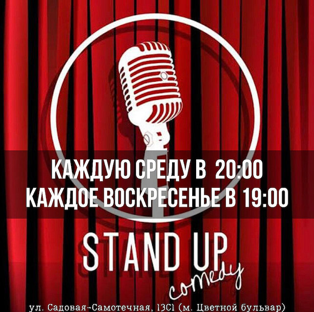 паб «Red Lion», Stand up