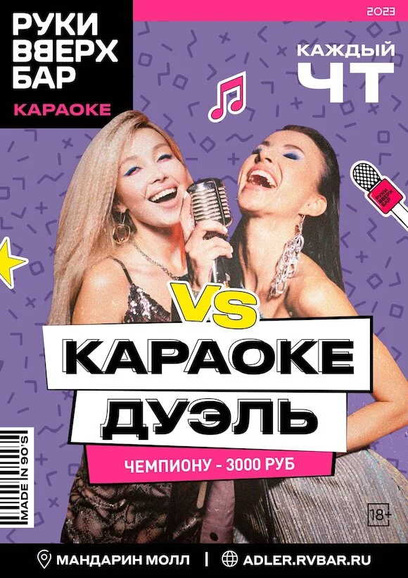 Караоке дуэль