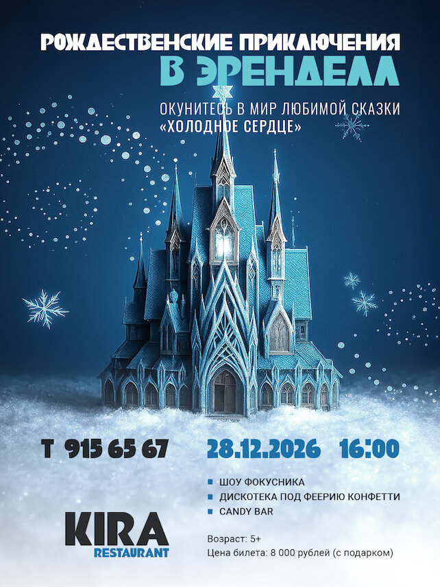 ресторан «Kira», Новогоднее приключение с героями «Три Кота» в Kira