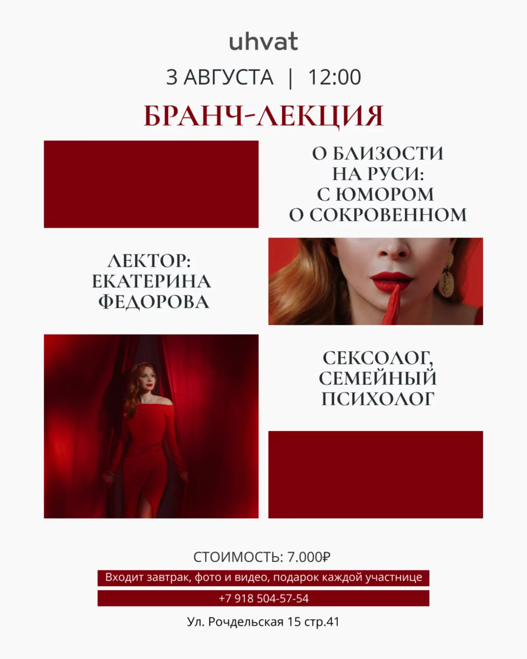 О близости на Руси: с юмором о сокровенном на бранче в «Ухвате»