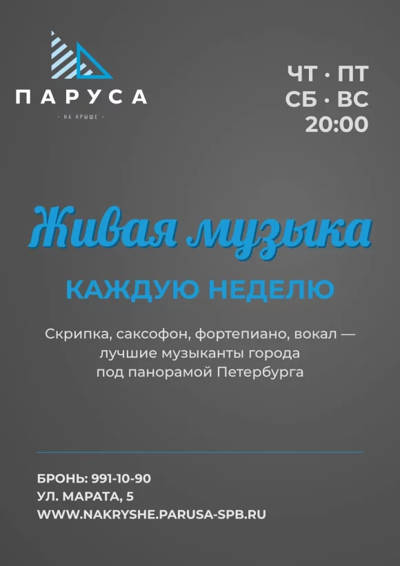 Живая музыка каждую неделю — с четверга по воскресенье