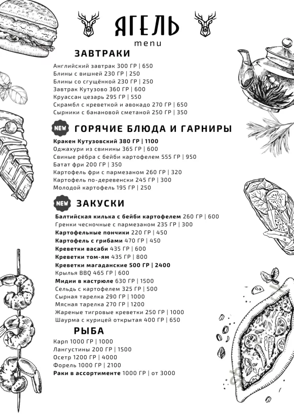 Наше меню