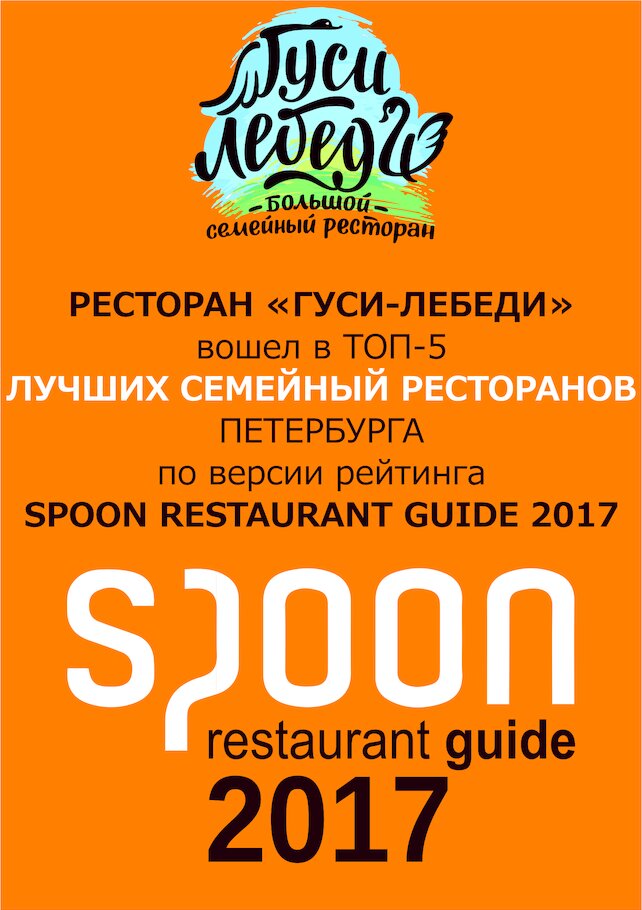 Расписание гуси на туристской. Ресторан Гусси. Гуси лебеди ресторан СПБ Пионерская. Гуси лебеди фитнес на туристской. Ресторан гуси Электросталь.