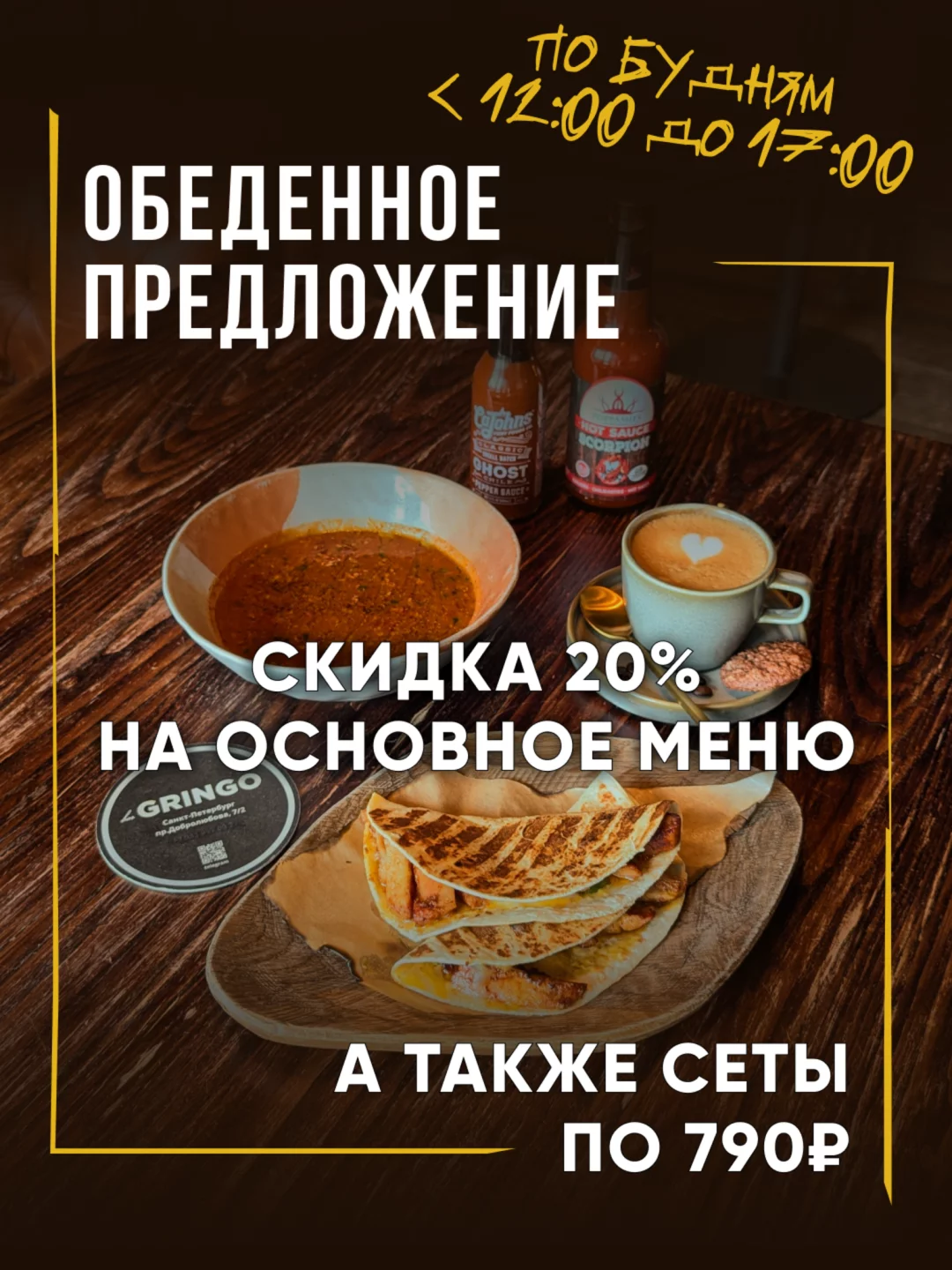 Обеденное предложение