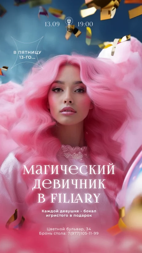 Девичник в Fillary🌙