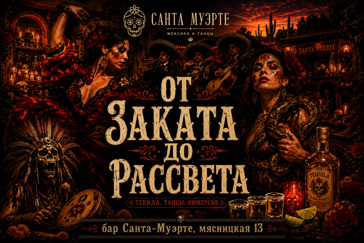 От Заката до Рассвета
