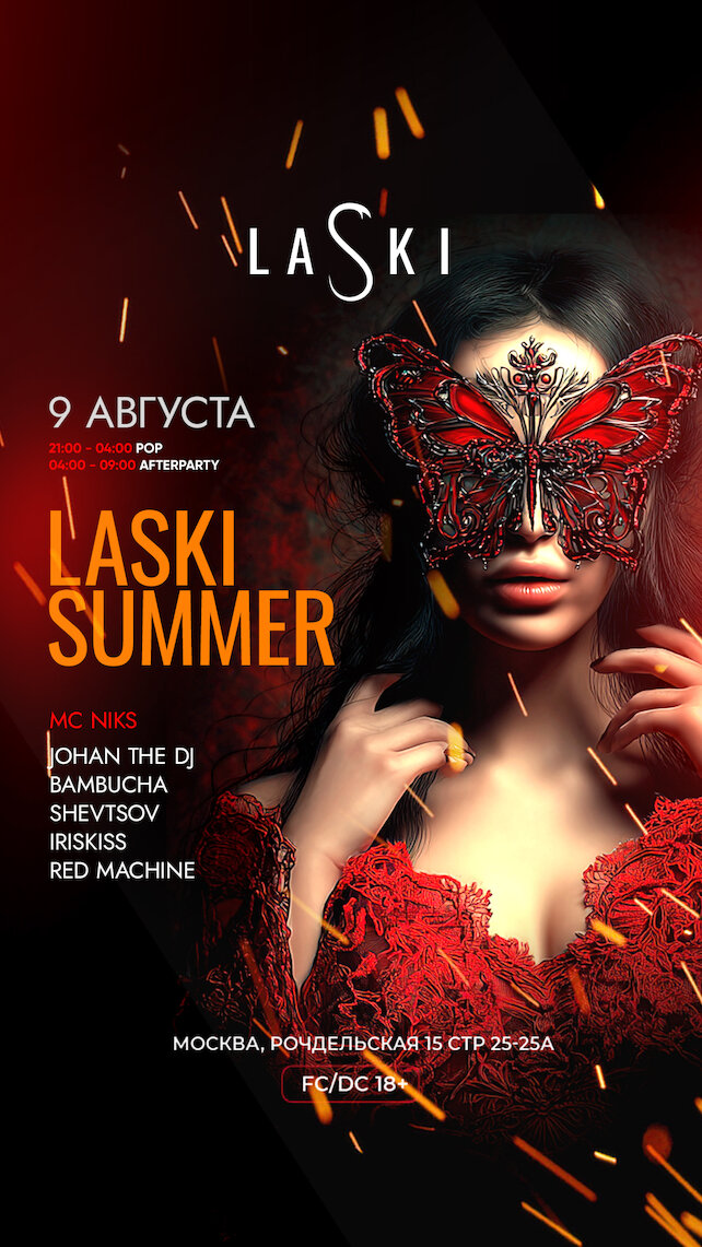 клуб «LASKI», Laski Summer