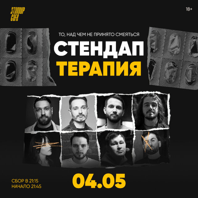 кафе «StandUp Cafe», Стендап терапия