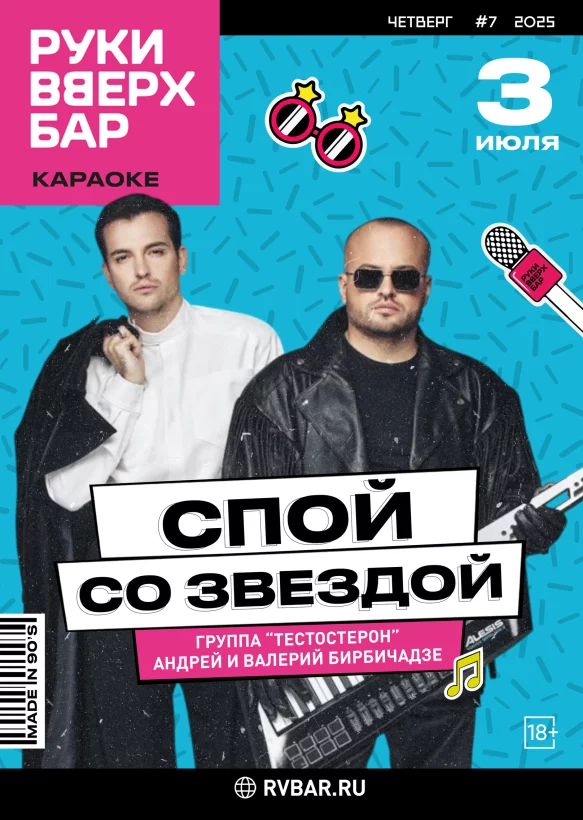 Спой со звездой