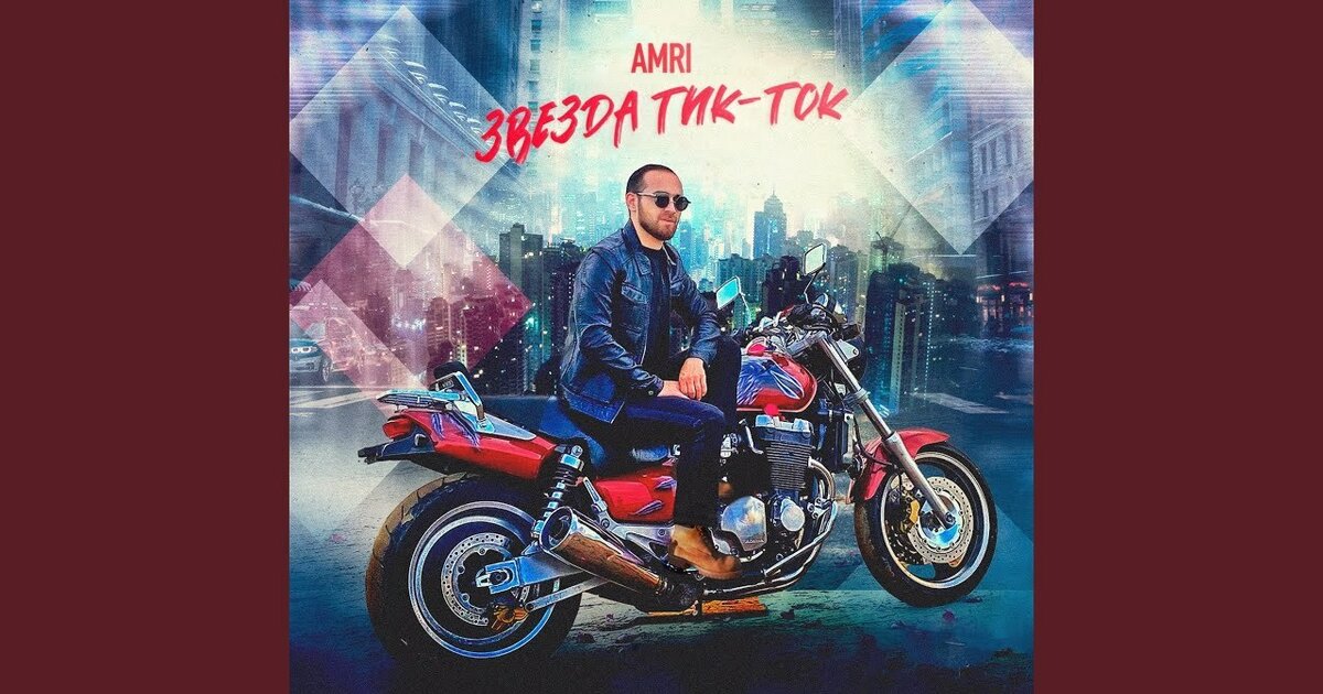 Звезда тик ток фото