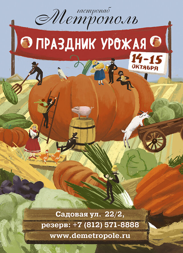 ресторан «Метрополь», Праздник урожая