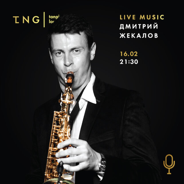 бар «Tangiers Lounge Gastello», Live Music with Dmitriy Jekalov