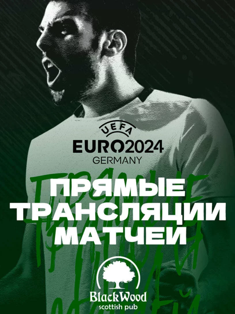 Чемпионат Европы по футболу-2024