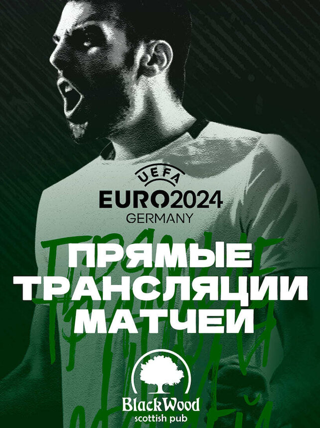 паб «Blackwood», Чемпионат Европы по футболу-2024