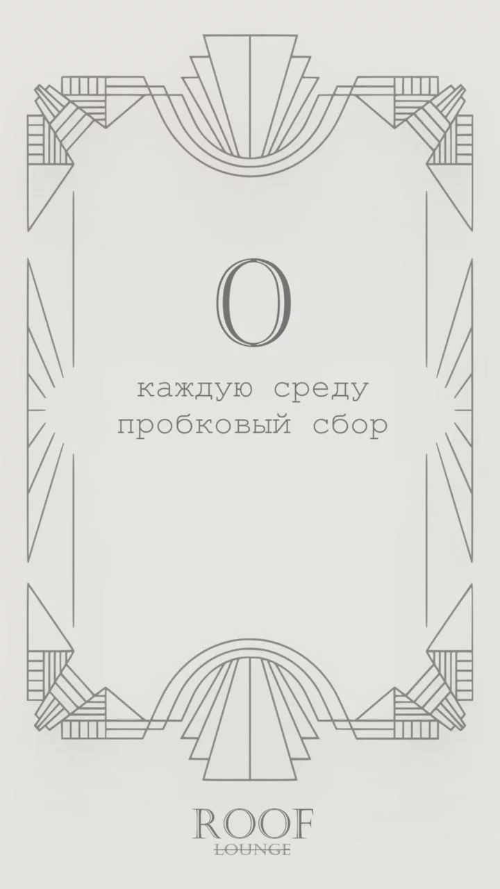Среда — без пробкового сбора