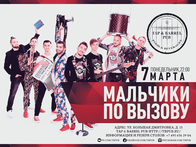 паб «Tap & Barrel Pub», Мальчики по вызову