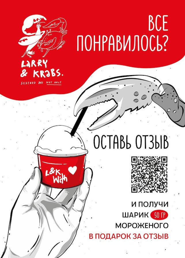 ресторан «Larry & Krabs», Дарим мороженое в Larry&krabs