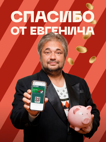 рюмочная &laquo;Евгенич&raquo;, Программа лояльности