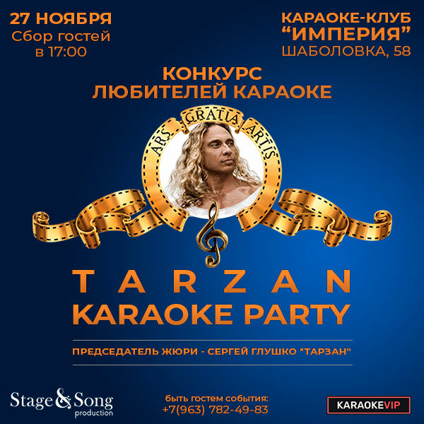 ресторан «Империя», Tarzan Karaoke Party