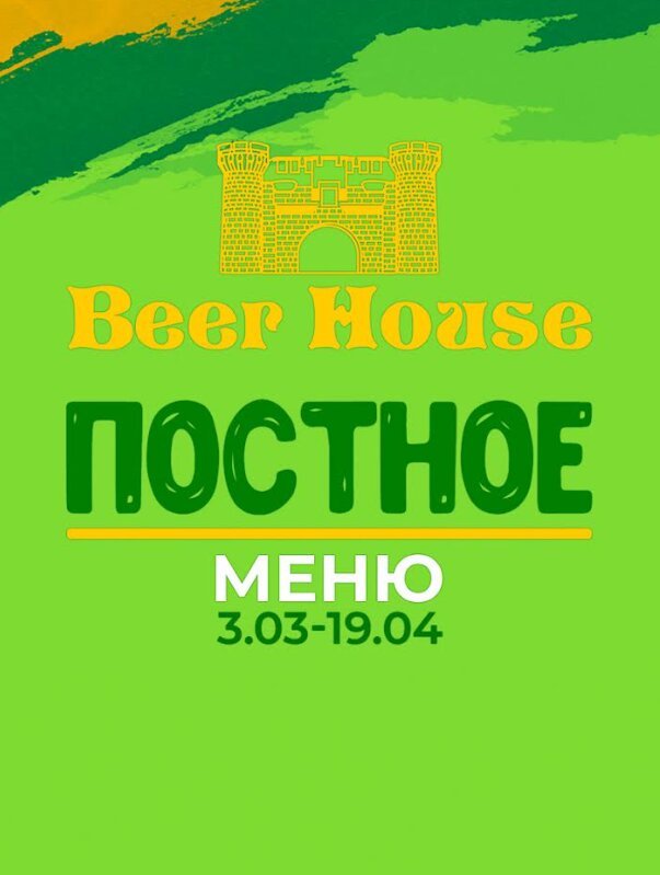 паб «Beer House Staff», Постное меню