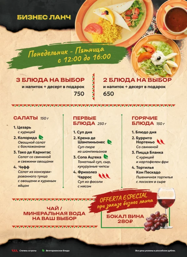 Бизнес-ланчи! 🥙