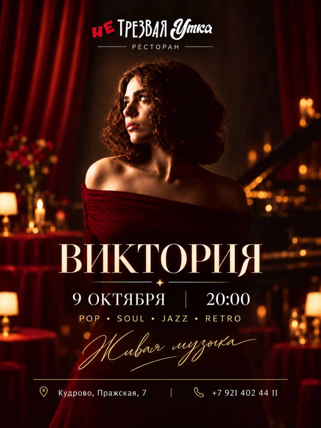 Живой вокал