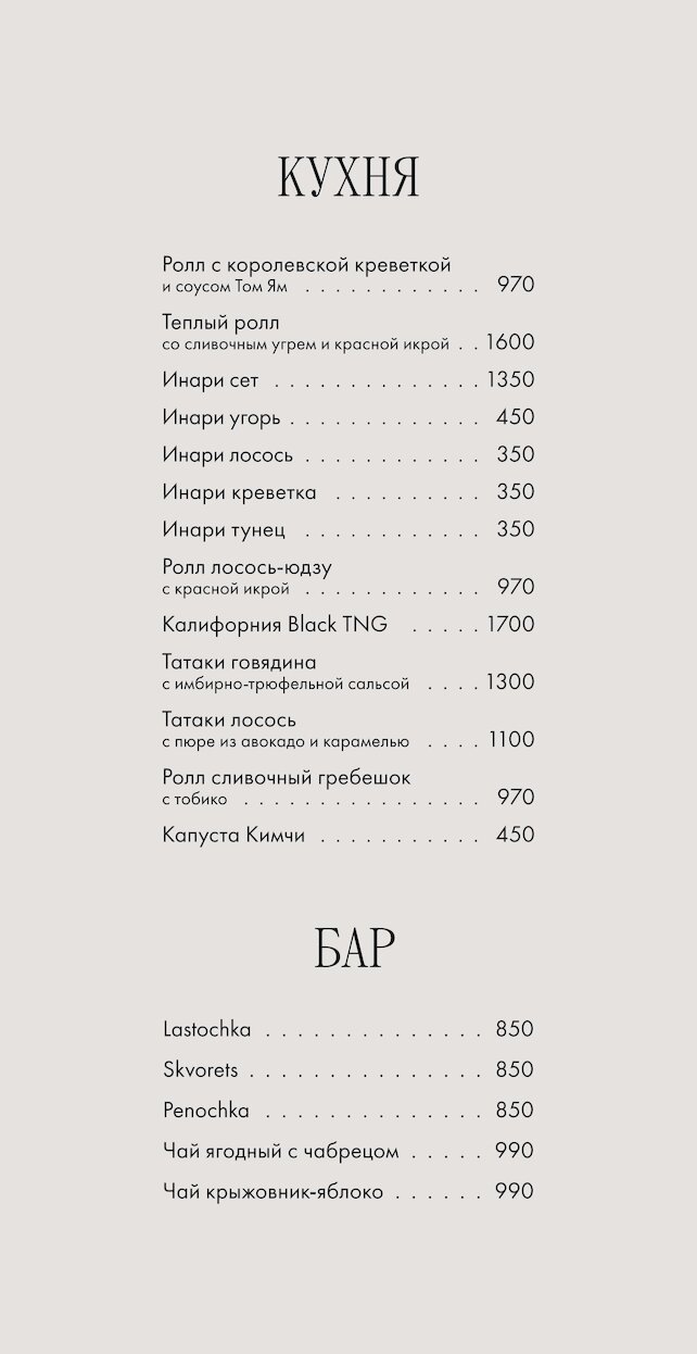 лаунж «Tangiers Lounge Pokrovka», Осеннее меню