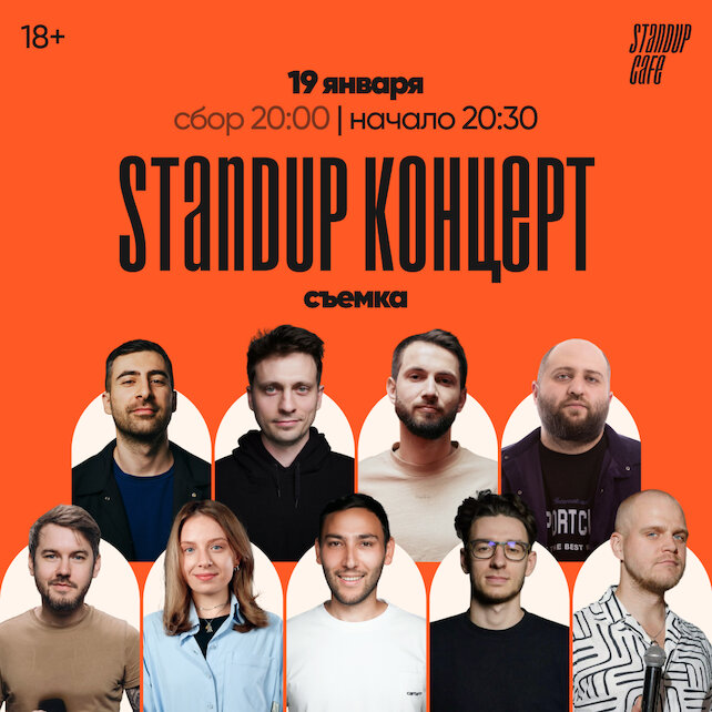 кафе «StandUp Cafe», StandUp концерт. Съемка