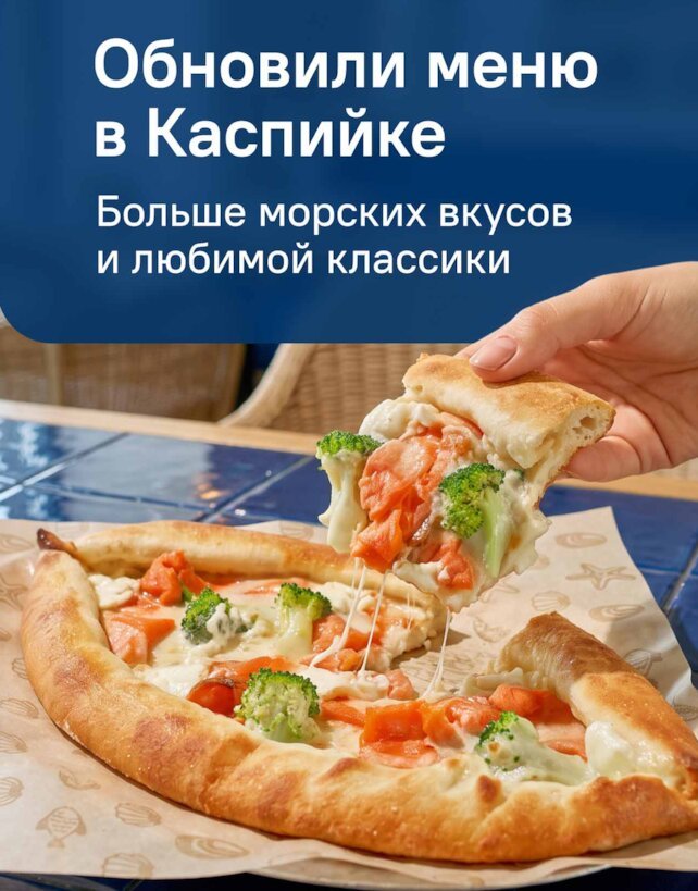 ресторан «Каспийка», Обновленное меню