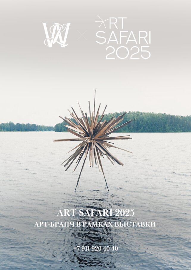 ресторан «Hvoy», Арт-бранч в рамках выставки Art Safari