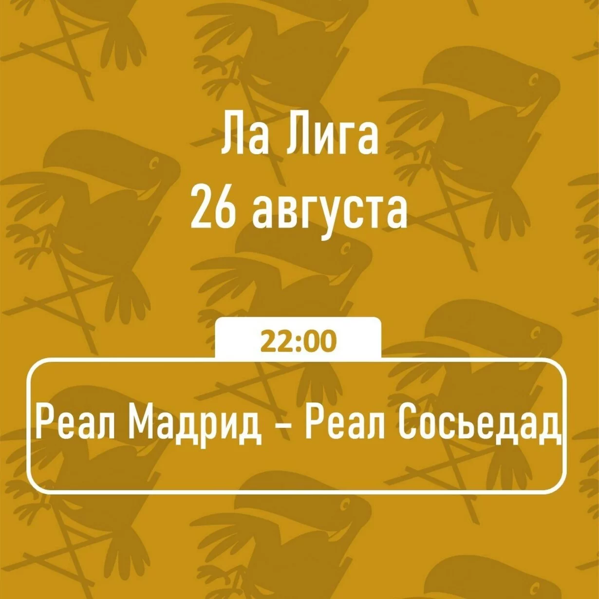 Ла Лига