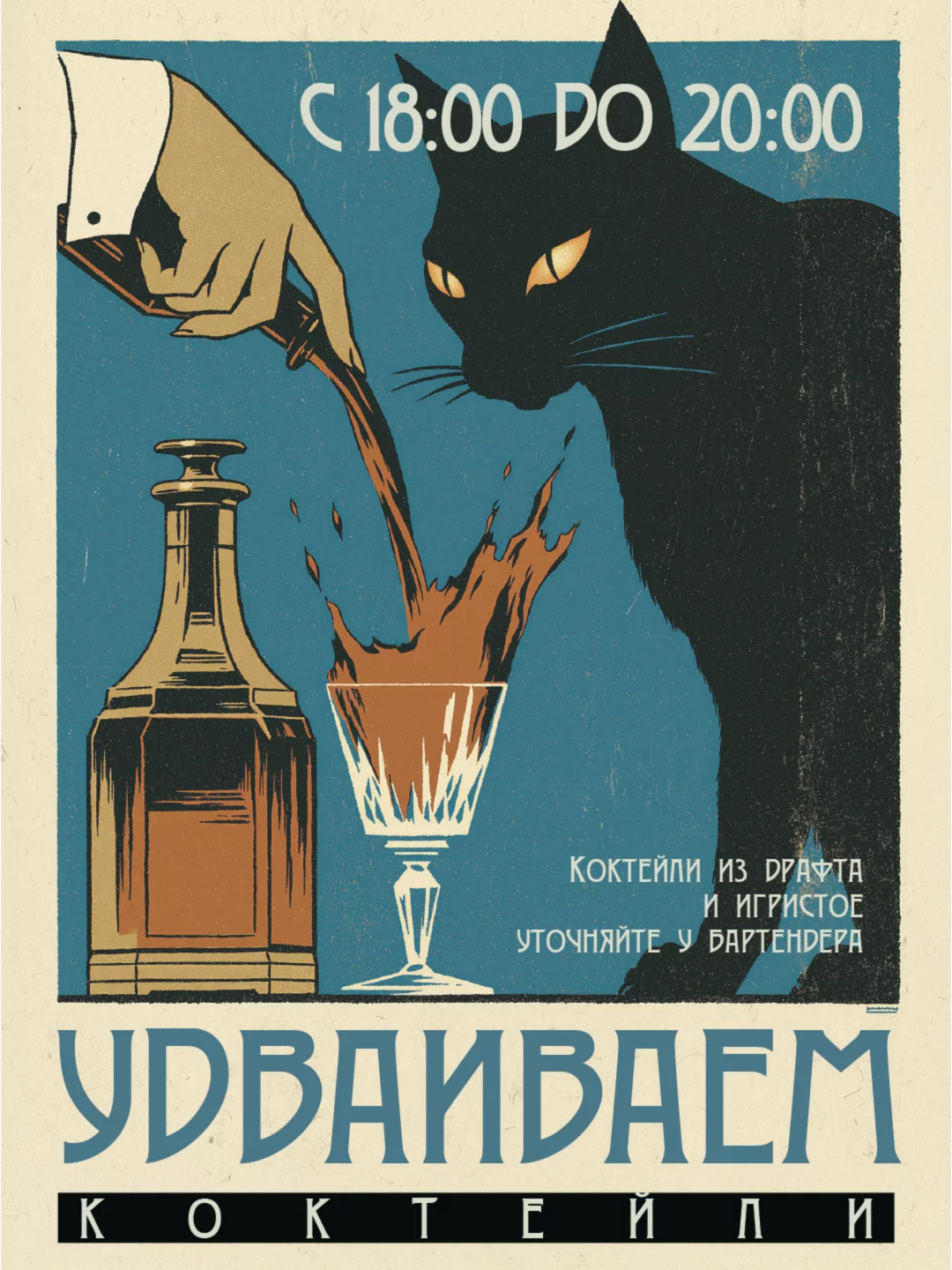 Happy Hour каждый день с 18:00 до 20:00