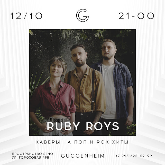 бар «Guggenheim», Ruby Roy's (21:00 - 23:00)