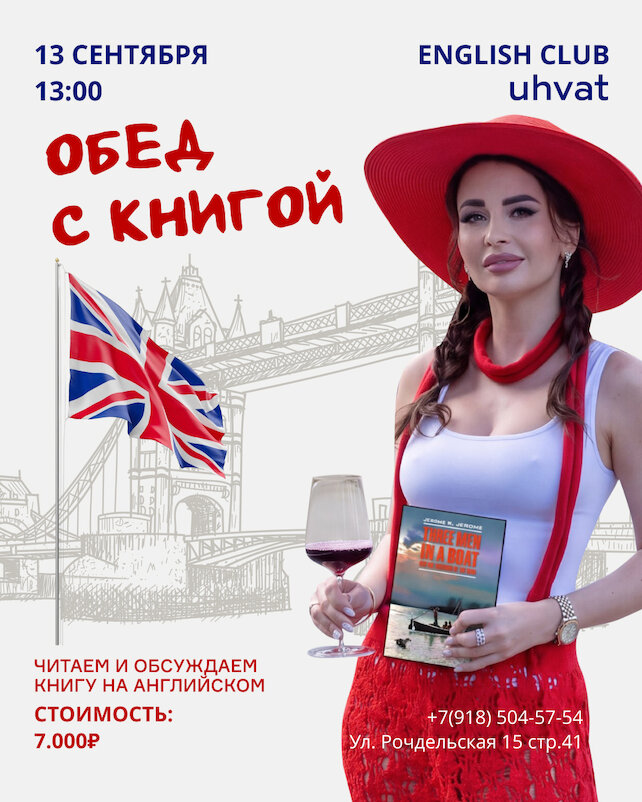 ресторан «Uhvat», Английский клуб